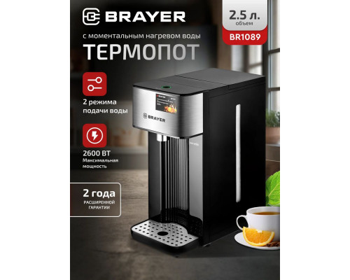 Термопот BRAYER BR1089 Термопот BRAYER BR1089