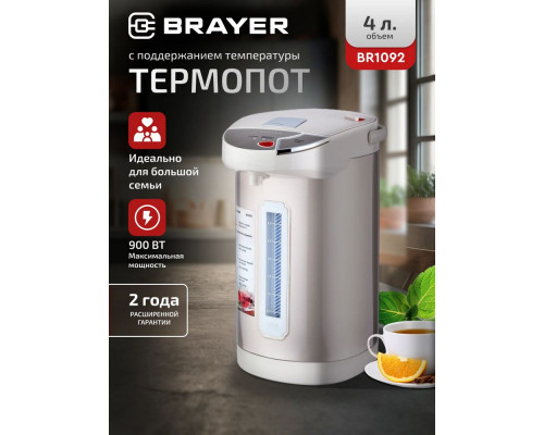 Термопот BRAYER BR1092 Термопот BRAYER BR1092