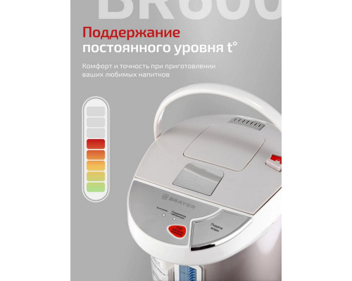 Термопот BRAYER BR1092 Термопот BRAYER BR1092