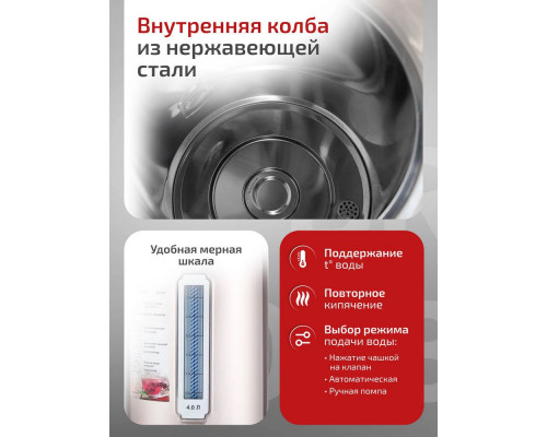 Термопот BRAYER BR1092 Термопот BRAYER BR1092