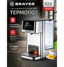 Термопот BRAYER BR6001