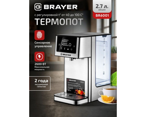 Термопот BRAYER BR6001