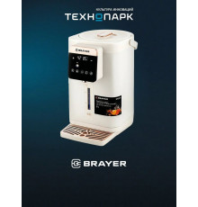 Термопот BRAYER BR6004