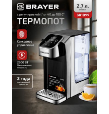 Термопот Brayer BR1099