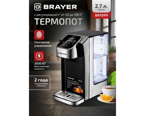 Термопот Brayer BR1099 Термопот Brayer BR1099