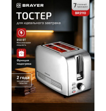 Тостер BRAYER BR2110