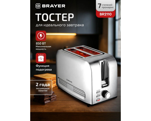 Тостер BRAYER BR2110 Тостер BRAYER BR2110