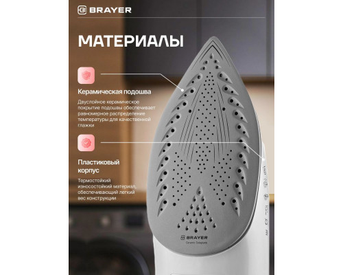 Утюг BRAYER BR4011 Утюг BRAYER BR4011