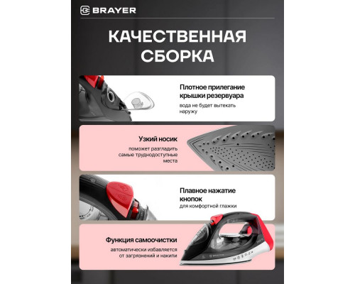 Утюг BRAYER BR4011 Утюг BRAYER BR4011