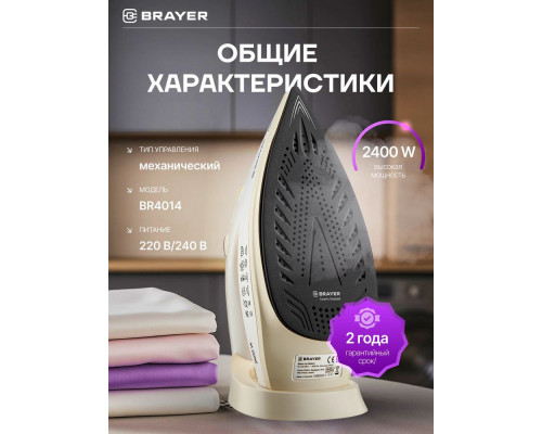 Утюг BRAYER BR4014 Утюг BRAYER BR4014
