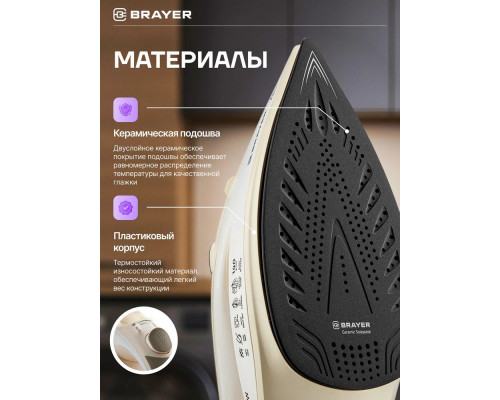 Утюг BRAYER BR4014 Утюг BRAYER BR4014