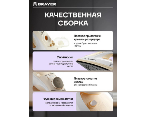 Утюг BRAYER BR4014 Утюг BRAYER BR4014