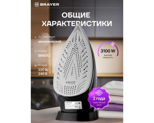 Утюг Brayer BR4012 Утюг Brayer BR4012