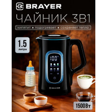 Чайник BRAYER BR6101 черный