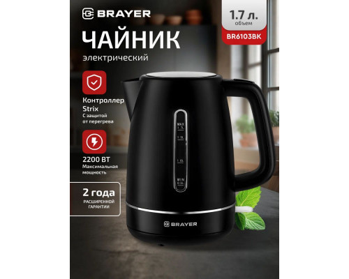 Чайник BRAYER BR6103BK черный Чайник BRAYER BR6103BK черный