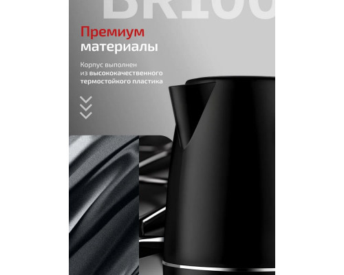 Чайник BRAYER BR6103BK черный Чайник BRAYER BR6103BK черный