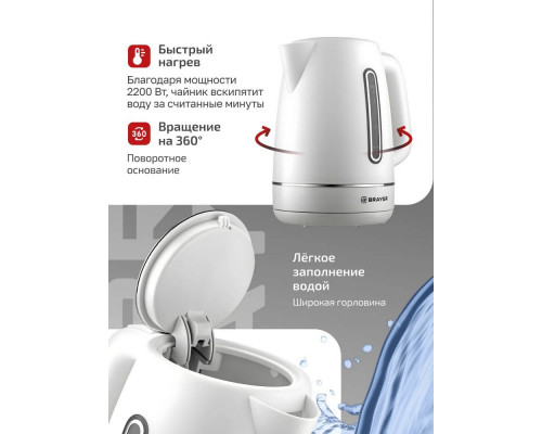Чайник BRAYER BR6103WH белый Чайник BRAYER BR6103WH белый