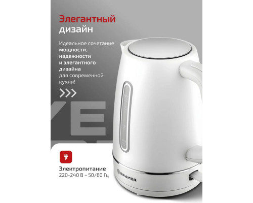 Чайник BRAYER BR6103WH белый Чайник BRAYER BR6103WH белый