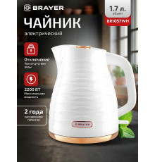Чайник BRAYER BR1057WH