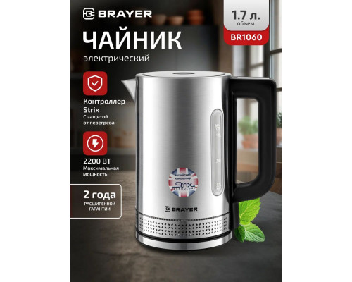 Чайник BRAYER BR1060 стальной/черный Чайник BRAYER BR1060 стальной/черный