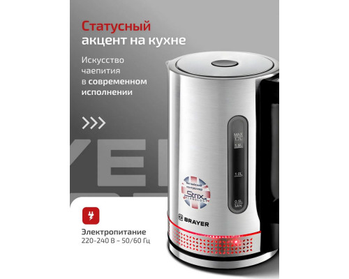 Чайник BRAYER BR1060 стальной/черный Чайник BRAYER BR1060 стальной/черный