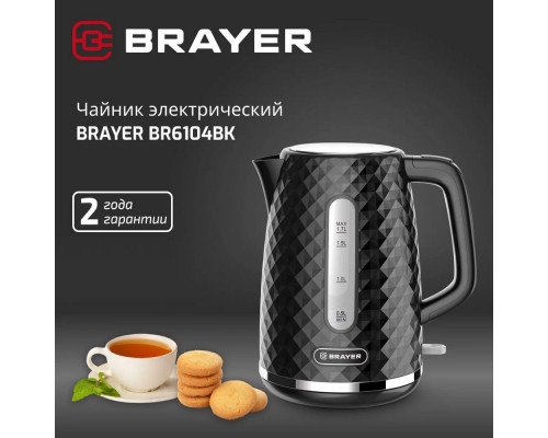 Чайник BRAYER BR6104BK Чайник BRAYER BR6104BK