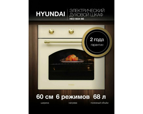 Духовой шкаф Hyundai HEO 6634 BE Духовой шкаф Hyundai HEO 6634 BE