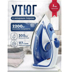 Утюг Atlanta ATH-5545 blue