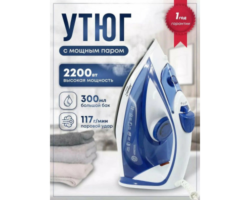 Утюг Atlanta ATH-5545 blue Утюг Atlanta ATH-5545 blue