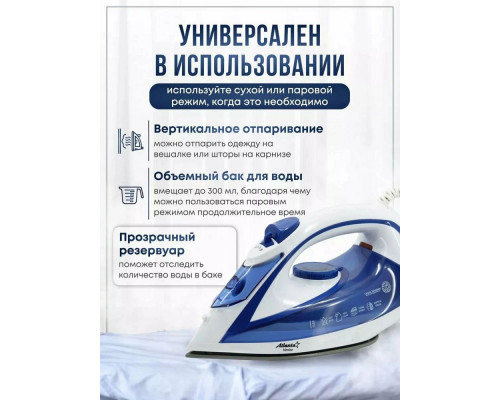Утюг Atlanta ATH-5545 blue Утюг Atlanta ATH-5545 blue