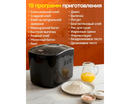 Хлебопечь BRAYER BR2704 Хлебопечь BRAYER BR2704