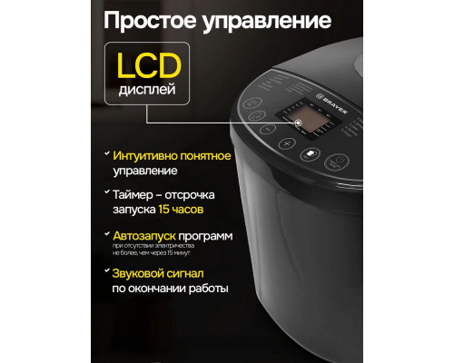 Хлебопечь BRAYER BR2704 Хлебопечь BRAYER BR2704