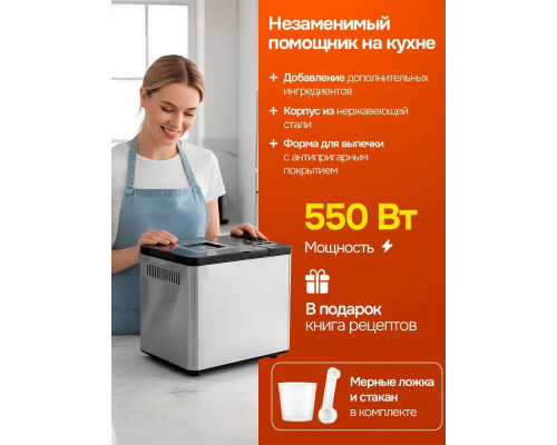 Хлебопечь BRAYER BR2705 Хлебопечь BRAYER BR2705