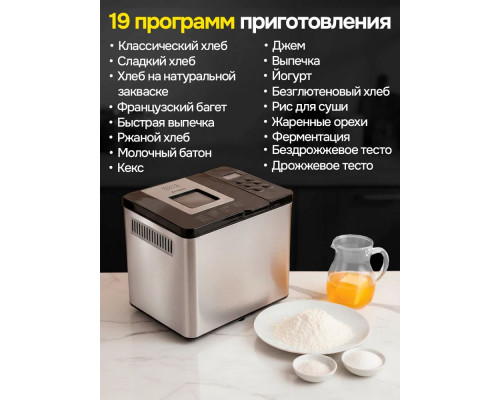 Хлебопечь BRAYER BR2705 Хлебопечь BRAYER BR2705