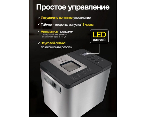 Хлебопечь BRAYER BR2705 Хлебопечь BRAYER BR2705