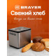 Хлебопечь BRAYER BR2705