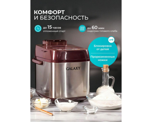 Хлебопечь Galaxy GL2700 Хлебопечь Galaxy GL2700