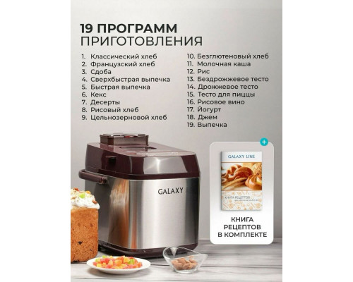 Хлебопечь Galaxy GL2700 Хлебопечь Galaxy GL2700