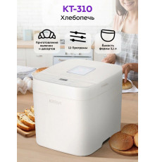 Хлебопечь Kitfort КТ-310 белый