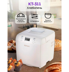 Хлебопечь Kitfort КТ-311