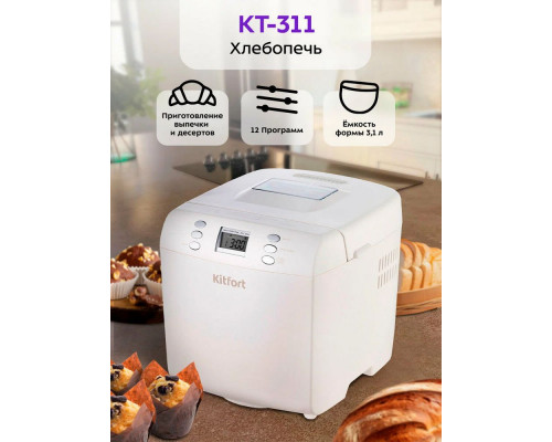 Хлебопечь Kitfort КТ-311