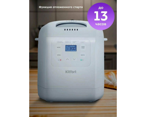 Хлебопечь Kitfort КТ-312 Хлебопечь Kitfort КТ-312