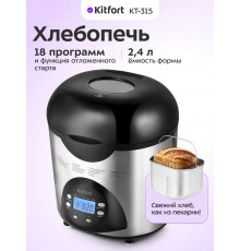 Хлебопечь Kitfort КТ-315 серебристый/черный