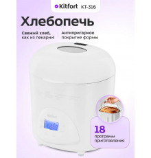Хлебопечь Kitfort КТ-316 белый