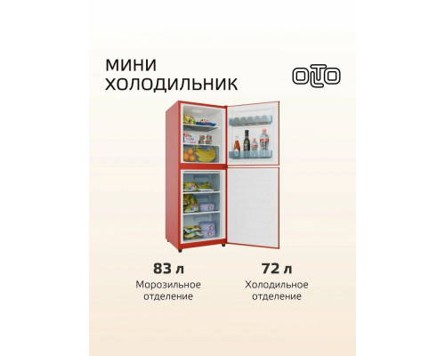 Холодильник OLTO RF-160C красный Холодильник OLTO RF-160C красный