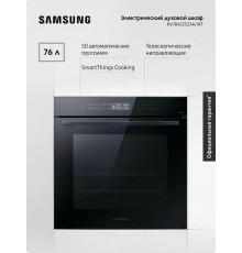 Духовой шкаф Samsung NV7B4225ZAK/WT