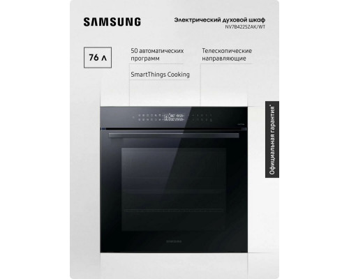 Духовой шкаф Samsung NV7B4225ZAK/WT Духовой шкаф Samsung NV7B4225ZAK/WT