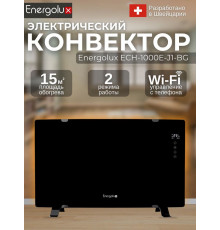 Конвектор Energolux ECH-1000E-J1-BG