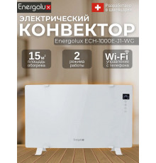 Конвектор Energolux ECH-1000E-J1-WG белое стекло