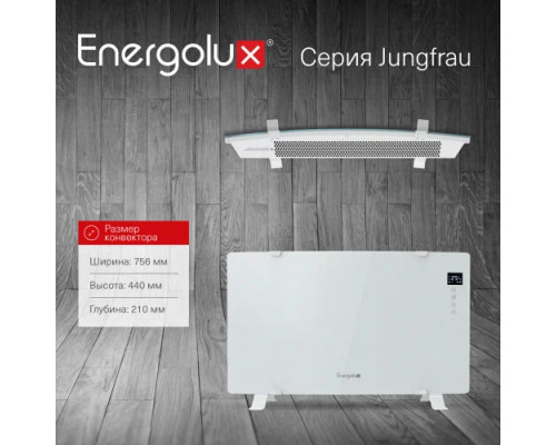 Конвектор Energolux ECH-1500E-J1-WG белое стекло Конвектор Energolux ECH-1500E-J1-WG белое стекло